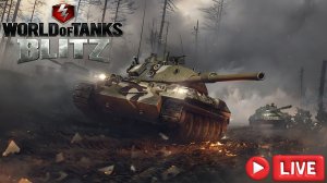 🔴 #Blitz #Танки, Пришло время открывать контейнеры  !!!