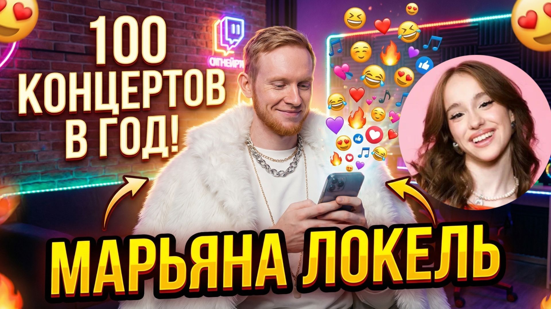 Марьяна Локель