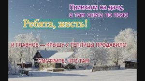 ЖЕСТЬ! Приехали на дачу, а там ПОТОЛКА НЕТ! Снега по пояс. Дача март 2026