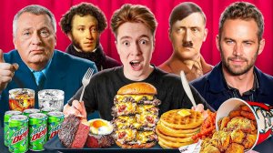 ПРОБУЕМ ПОСЛЕДНИЙ УЖИН ЗНАМЕНИТОСТЕЙ