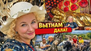 Вьетнам, Далат. Стеклянный мост и Crazy House — самый странный дом мира. Стоит ли ехать