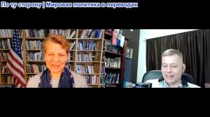 Станислав Крапивник - Диана Саре: Иран и безумие в голове Трампа