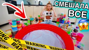 СМЕШАЛА ВСЕ СЛАЙМЫ В БАССЕЙНЕ / Гигантский Лизун Челлендж