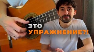 Не Упражнение, А Красивая Мелодия (Аккорды Перебором На Гитаре)