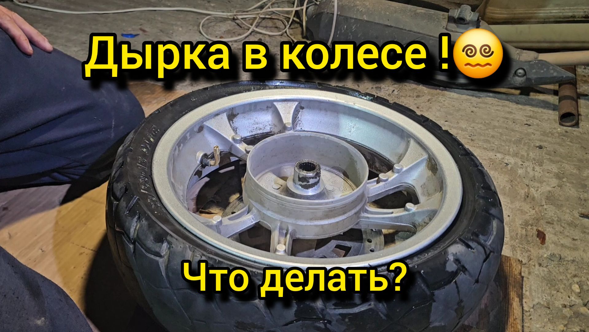 Как заклеить колесо в домашних условиях?
