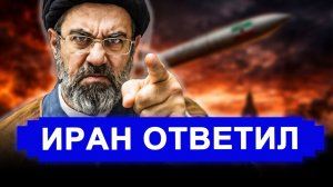 НАЧАЛОСЬ! Иран преподнес неприятный сюрприз. последние новости Иран, Россия