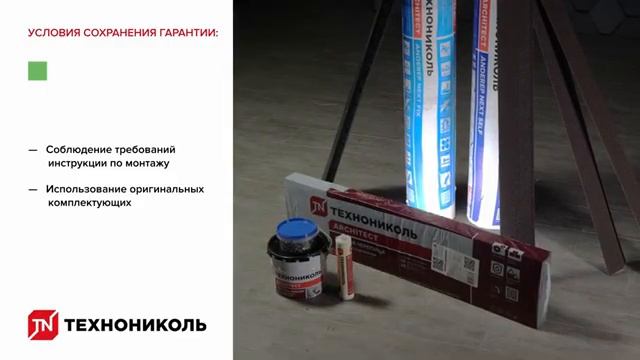 Все о гарантии ТЕХНОНИКОЛЬ за 5 минут
