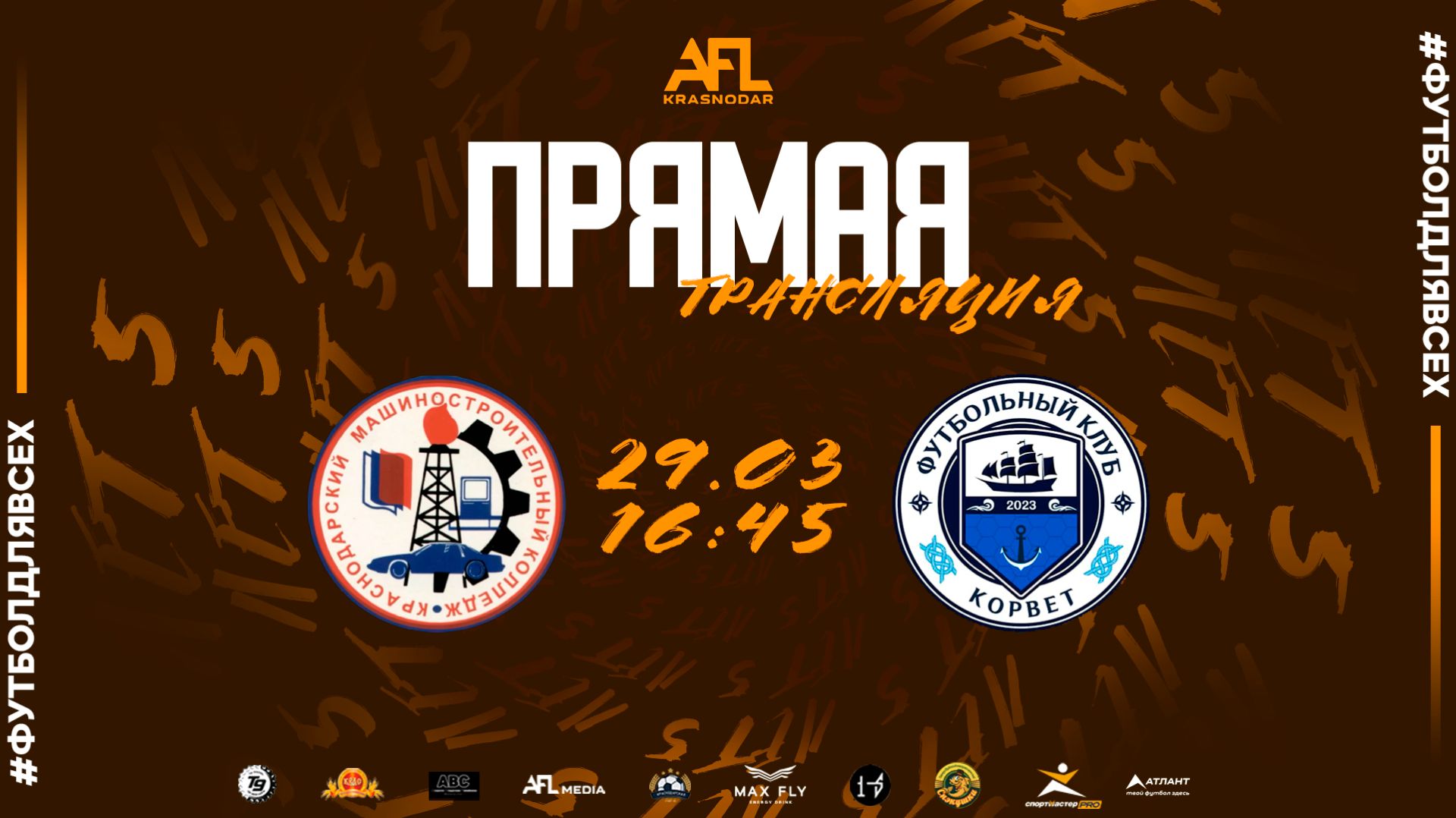 "КМСК" — "Корвет" | Пятая лига