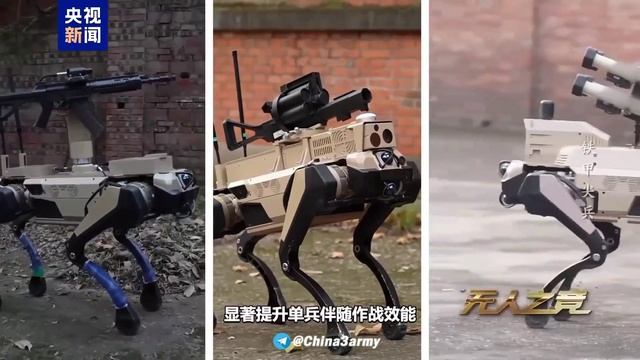 Китай ускоряет внедрение робособак в армию  | © 2026