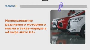 Отражение моторных масел в заказ-нарядах «Альфа-Авто» редакция 6: варианты использования.