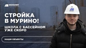 🚀 СТРОИМ ШКОЛУ В МУРИНO! 25 миксеров и автобетононасос в деле