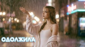 Одолжила ✧ Таисия Повалий⎪Кристина Ашмарина [Live]