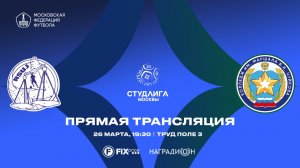 Фемида - Маршал | 9 тур | Дивизион «Серебро» 2025/2026