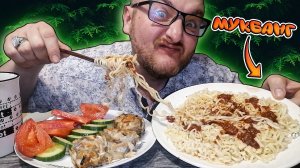 МУКБАНГ|ОБЖОРЫЧ|ЛАПША В АРМЯНСКОМ СОУСЕ|РУЛЕТ ИЗ СКУМБРИИ|ОВОЩИ