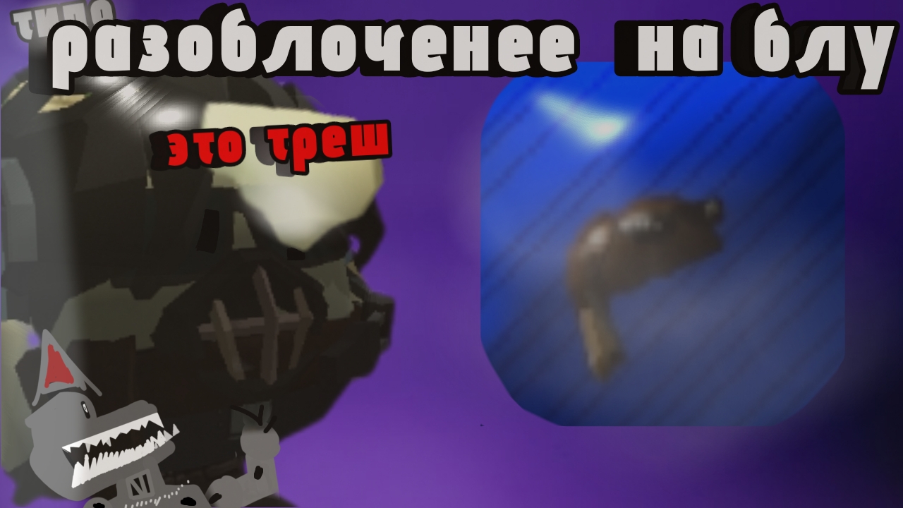 разоблачение на блу 1 000 000Б