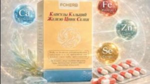 WHIEDA "Капсулы Железо, Кальций, Цинк, Селен" Доктор Виктор Тетюк