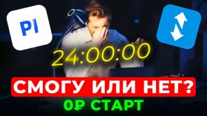 24 часа подряд ЗАРАБАТЫВАЮ на FunPay и Playerok с 0 - эксперимент