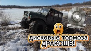 Дисковые тормоза на военный мост УАЗ