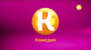 Конец эфира (Комедия, 16.01.2019)