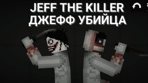 Jeff the killer movie "animation"