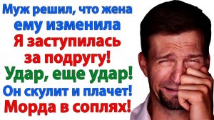 Истории из жизни|Вчера он был мужем! Сегодня|Аудиорассказы|Аудиокниги слушать|Реальные истории