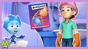 Фиксики Микробы.Как Заставить Дим Димыча Мыть Руки.Интерактивная Книжка Мультик