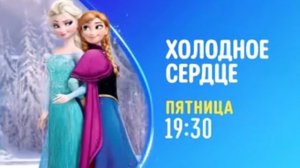 Конец эфира (Disney +7, 16.01.2019)
