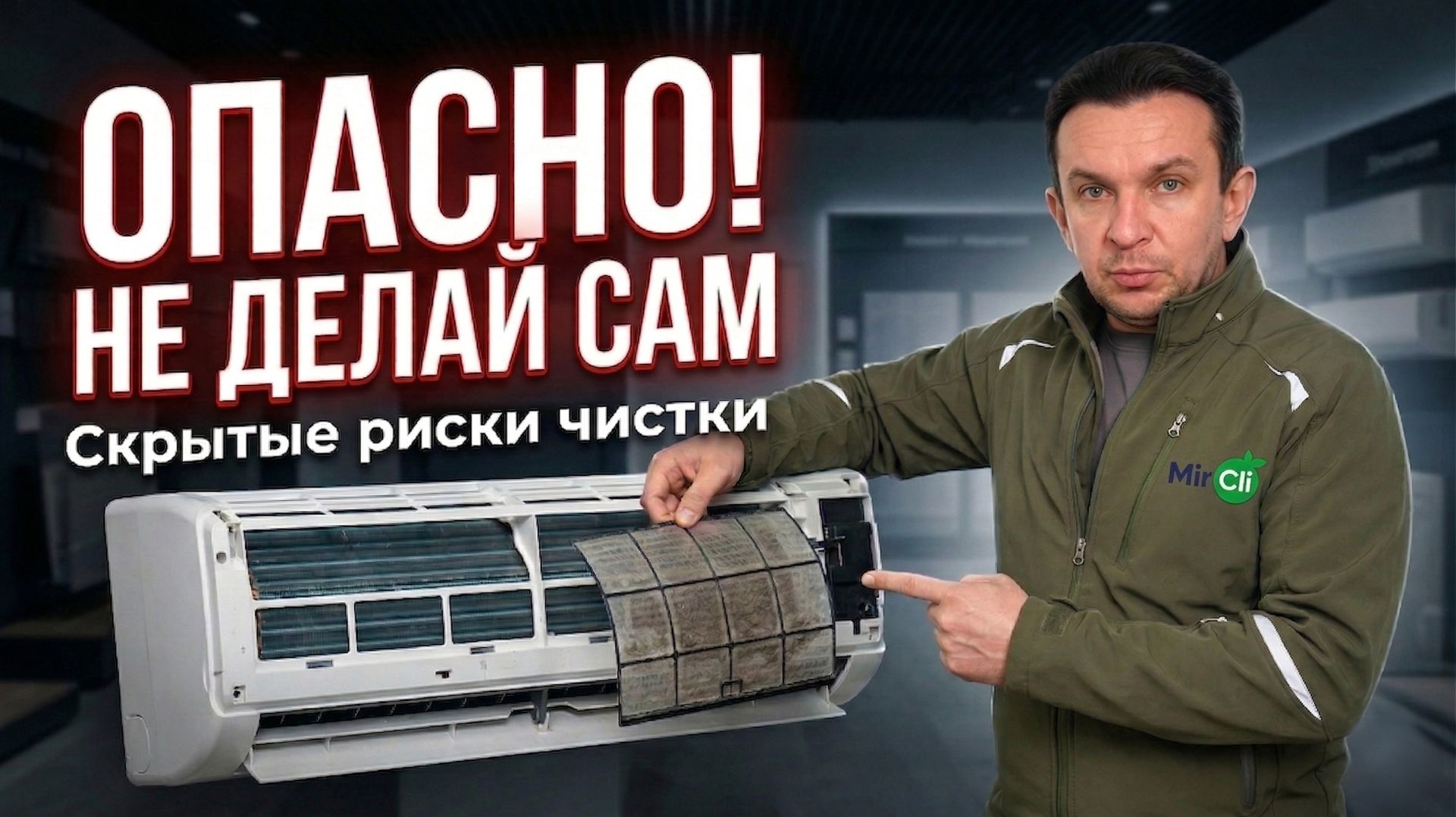  Срочно посмотри прежде чем мыть кондиционер самому!