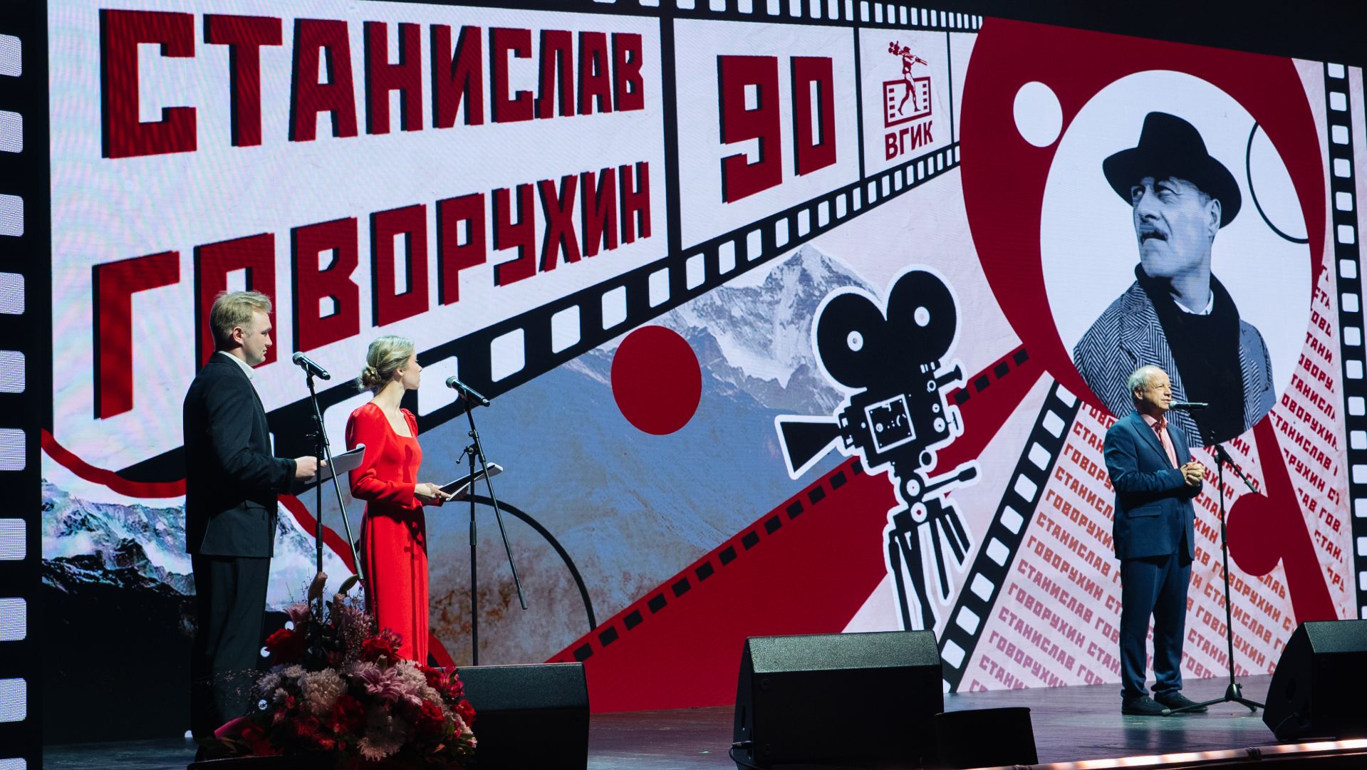 Торжественное мероприятие, посвящённое 90-летию со дня рождения С. Говорухина