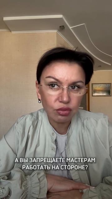 А вы запрещаете мастерам работать на стороне? читайте описание