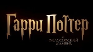 Гарри Поттер и Философский камень (2026) 1,2,3,4,5,6,7,8 серия обзор