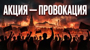 Они хотят подставить молодежь. Кто стоит за акцией 29 марта?