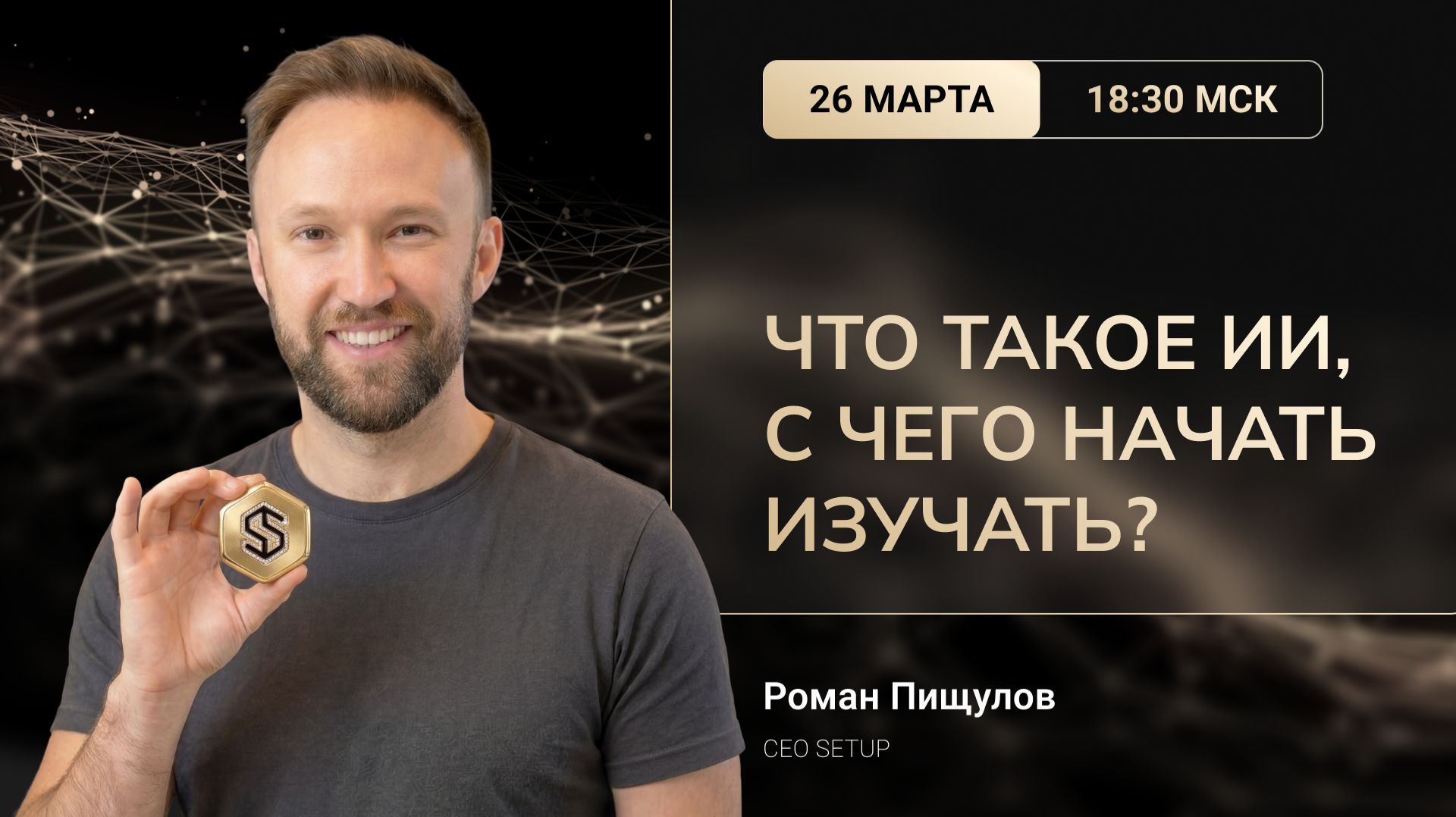 ИИ за один вечер: старт для тех, кто ещё не начал