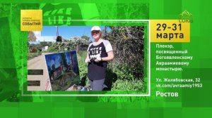 Ростов. Пленэр, посвящённый Богоявленскому Авраамиевому монастырю