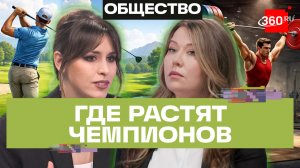 От гольфа до тяжелой атлетики: 18 летних видов спорта под одной крышей