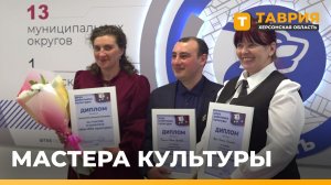 В Херсонской области наградили победителей конкурса "МастЕра культуры"