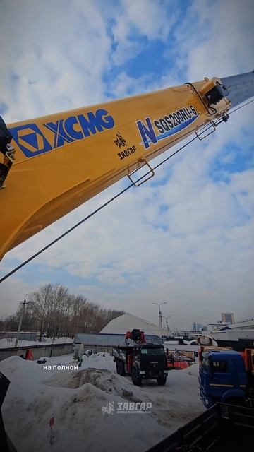 КАМАЗ 65116 с XCMG 200. Отгрузка нашему покупателю из г. Краснодар от 24.03.2026