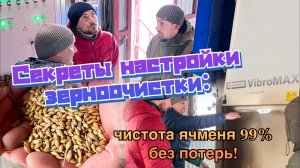 VibroMAX: как мы победили сорную примесь и настроили технику до идеала