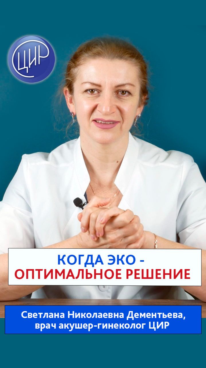 Когда ЭКО является оптимальным решением для женщин с бесплодием?