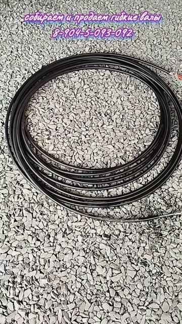 Свободный гибкий вал