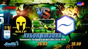 26.03  19:50   1/4   Скиф - Нейротех