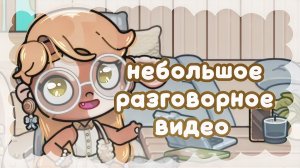 — небольшое разговорное видео #ПростоВидео