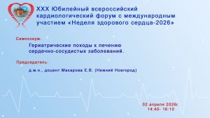 Гериатрические походы к лечению сердечно-сосудистых заболеваний