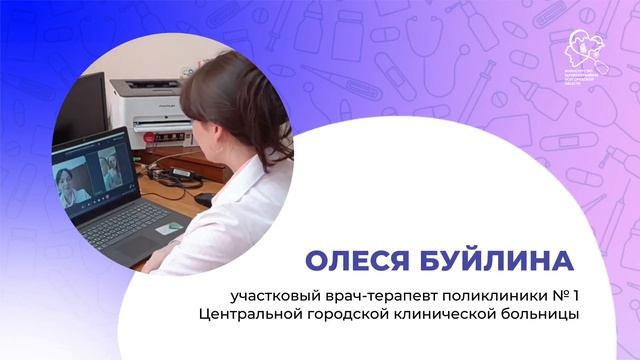 Телемедицинские консультации через MAX