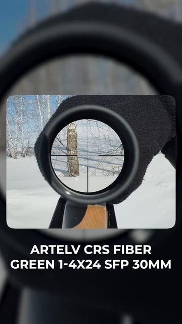 Прицельная сетка Artelv CRS Fiber Green 1-4×24 SFP 30мм