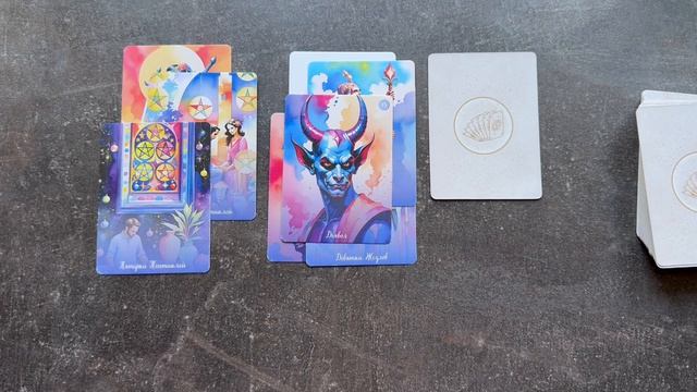 каких отношений хочет от вас? таро расклад 3 варианта