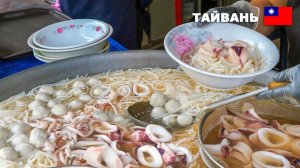 Тайвань уличная еда | Удивительная уличная еда в Тайнане