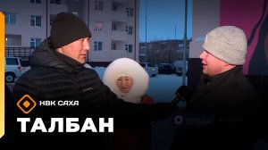 «Талбан»: Сангаар бөһүөлэгэр (25.03.26)