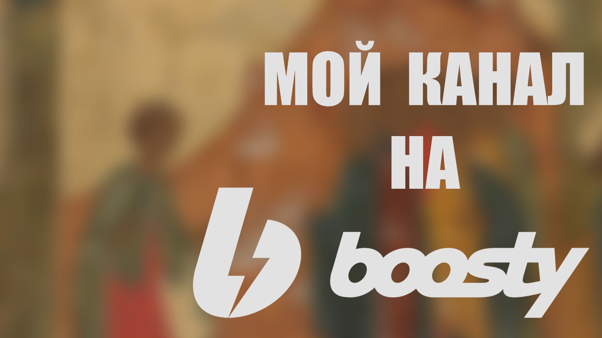 Что нового на моем канале