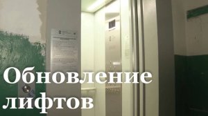 В Алчевске идет обновление лифтового оборудования в многоквартирных домах